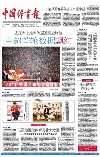 《中国体育报》电子版